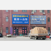 白沟镇到河南濮阳专线,白沟镇到河南濮阳直达线路,白沟镇到河南濮阳中转线路