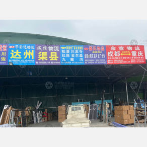成都平安达物流