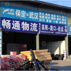 保定鑫瑞物流