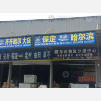 保定到黑龙江大庆专线,保定到黑龙江大庆直达线路,保定到黑龙江大庆中转线路