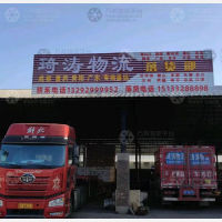 保成通福物流园店网点