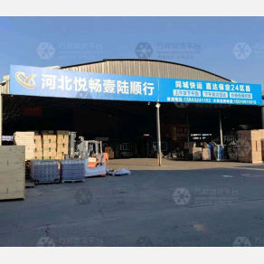 保定悦畅壹陆顺行物流