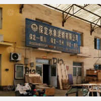 保运物流中心店网点