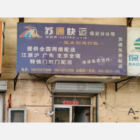 保定到上海黄浦区专线,保定到上海黄浦区直达线路,保定到上海黄浦区中转线路