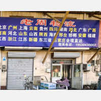 保运物流中心店网点