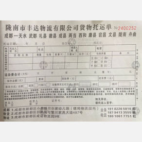 成都丰达物流