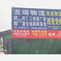川非鑫畅利发物流园店网点