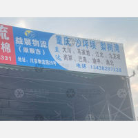 成都到重庆沙坪坝区专线,成都到重庆沙坪坝区直达线路,成都到重庆沙坪坝区中转线路