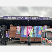 通祥福明物流园店网点