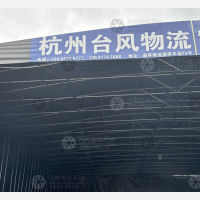 成都台风物流（卸货点）