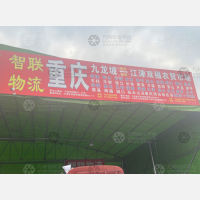 川非鑫畅利发物流园店网点