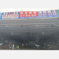 川非鑫畅利发物流园店网点