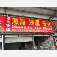 江北下朱货运市场店1网点