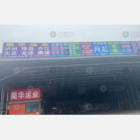 川非鑫畅利发物流园店网点