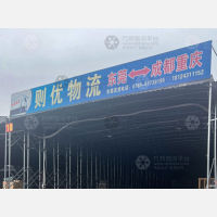 川非鑫畅利发物流园店网点