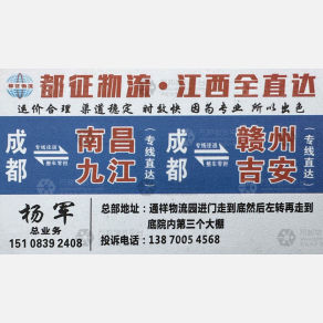 成都都征物流江西线