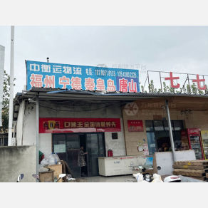 成都中衡运物流福建线