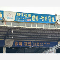 成都到江苏徐州丰县专线,成都到江苏徐州丰县直达线路,成都到江苏徐州丰县中转线路
