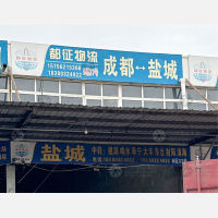 成都到江苏盐城阜宁专线,成都到江苏盐城阜宁直达线路,成都到江苏盐城阜宁中转线路