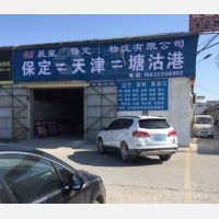 保运物流中心店网点