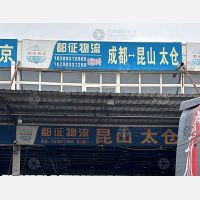 成都到江苏苏州昆山专线,成都到江苏苏州昆山直达线路,成都到江苏苏州昆山中转线路