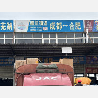 成都到安徽淮南专线,成都到安徽淮南直达线路,成都到安徽淮南中转线路