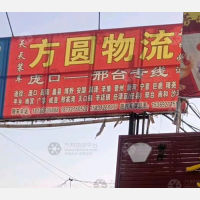 高阳方圆物流