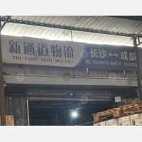 成都新通道物流