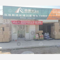 255乡道店网点