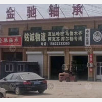 高阳铭诚物流