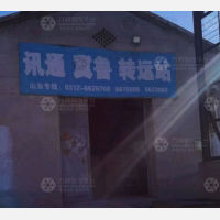 高阳讯通/冀鲁物流