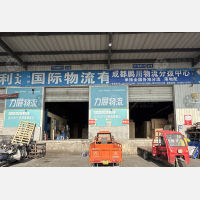 八达远野物流园店网点