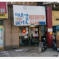 集英西街店网点