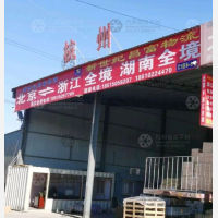 涿州新世纪昌富物流