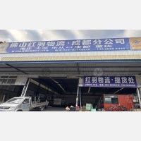 思川物流园店网点