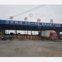 涿州万宇物流