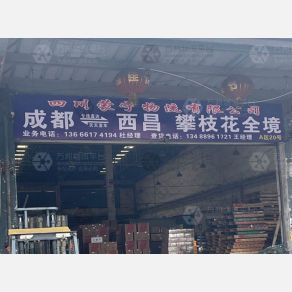 成都蒙宁物流