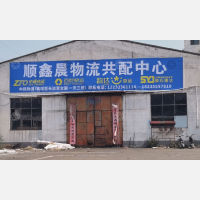 其他店网点
