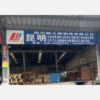 成都到云南德宏专线,成都到云南德宏直达线路,成都到云南德宏中转线路