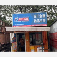 成都余氏东风物流