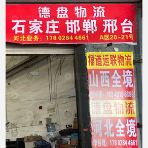 成都德盘物流河北线