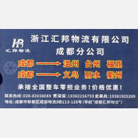 成都汇邦物流