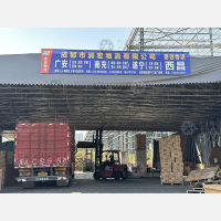 成都润宏物流