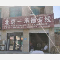 安国到河北承德宽城专线,安国到河北承德宽城直达线路,安国到河北承德宽城中转线路
