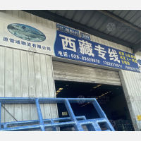 八达远野物流园店网点