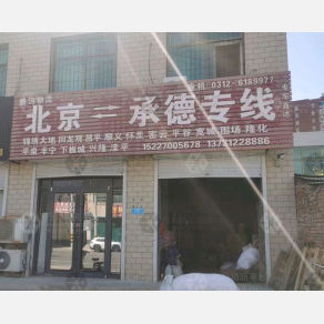 安国盛运物流
