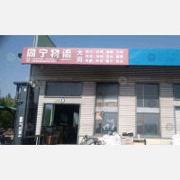 万昌国际物流园店网点