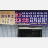 青口北物流中心店网点
