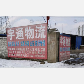 大同宇通物流
