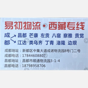 成都易初物流